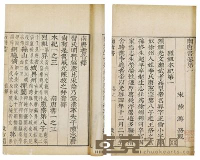 南唐书十八卷 音释一卷 半框：18.8×14.3 cm