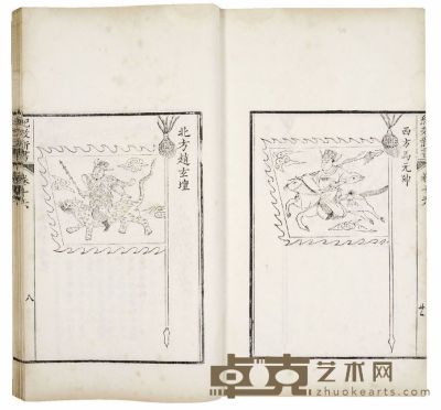 纪效新书十八卷 卷首一卷 半框：18.9×13.5 cm