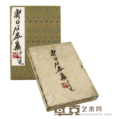 齐白石画集 31.2×21.5 cm