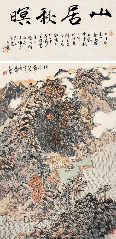 宋玉麟 秋居图 镜心