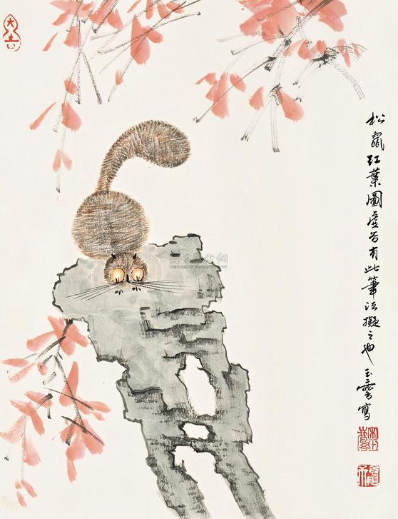 宋玉麟 松鼠红叶图 镜片