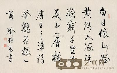 喻继高 唐王焕之诗 镜心 65×103cm