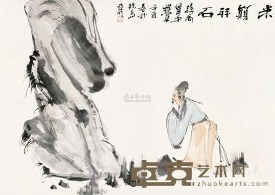 亚明 米颠拜石 立轴 42×60cm