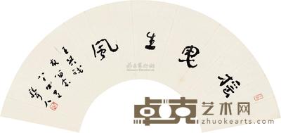 林散之 书法扇面 镜片 14×48cm