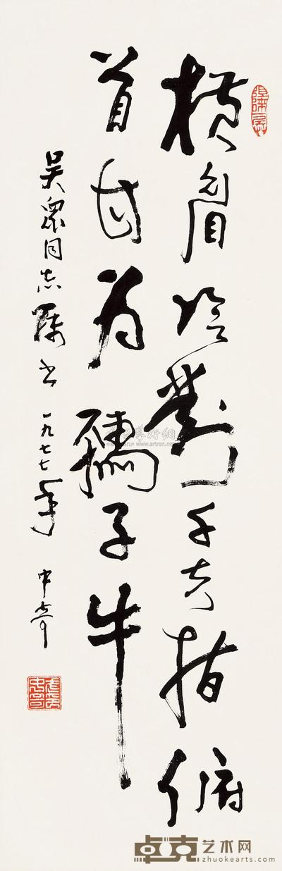 武中奇 鲁迅诗词 镜心 96×32cm