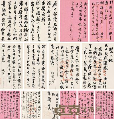 翁同龢 信札(二十三开)