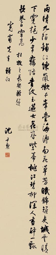 沈尹默 行书诗 屏轴