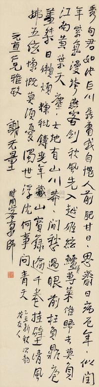 谢无量 乙丑（1925）年作 行书 立轴