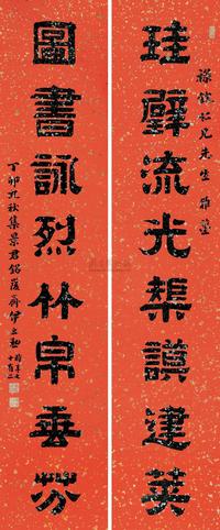 伊立勋 丁卯（1927）年作 隶书八言 对联