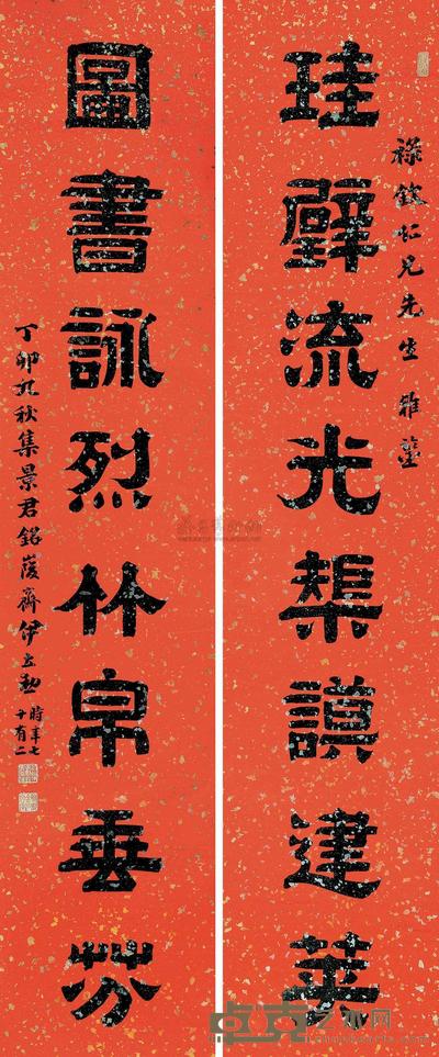 伊立勋 丁卯（1927）年作 隶书八言 对联 166×34.5cm×2