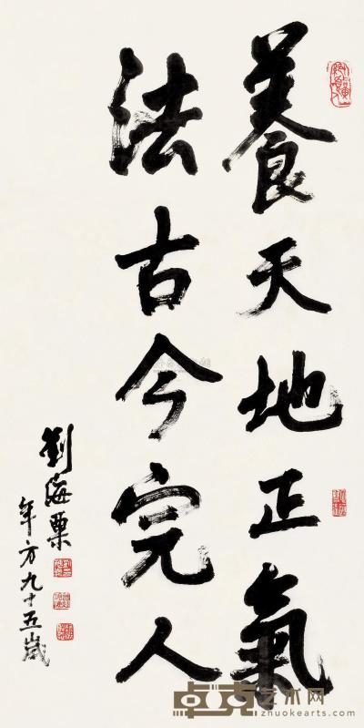 刘海粟 1990年作 行书 镜片 132×66cm
