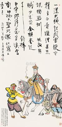 程十发 1964年作 西天取经 立轴