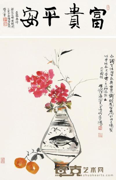 程十发 己巳（1989）年作 富贵平安 镜框 81×67cm