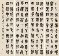 黄士陵 戊戌（1898）年作 篆书 （四幅） 镜片