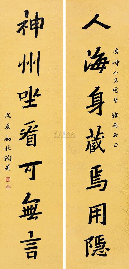 陈陶遗 戊辰（1928）年作 行书七言 对联