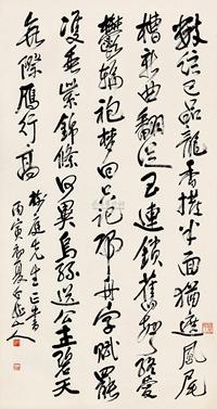 王震 丙寅（1926）年作 行书诗 立轴