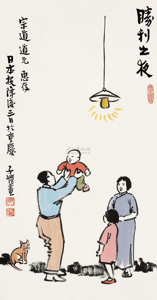 丰子恺 1945年作 胜利之夜 镜片