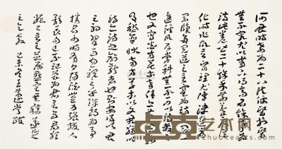 王蘧常 己未（1979）年作 草书 镜片 26.5×51cm