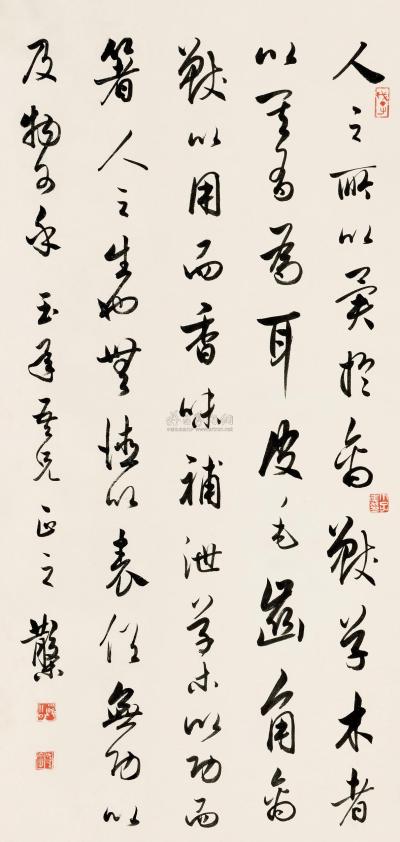 邓散木 戊子（1948）年作 草书 立轴