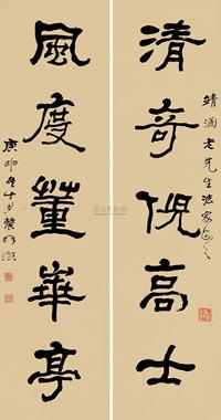 曾熙 庚申（1920）年作 隶书五言 对联