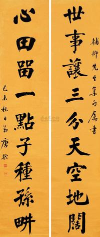 唐驼 己未（1919）年作 行书九言 对联