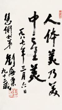 刘海粟 1987年作 行书 立轴