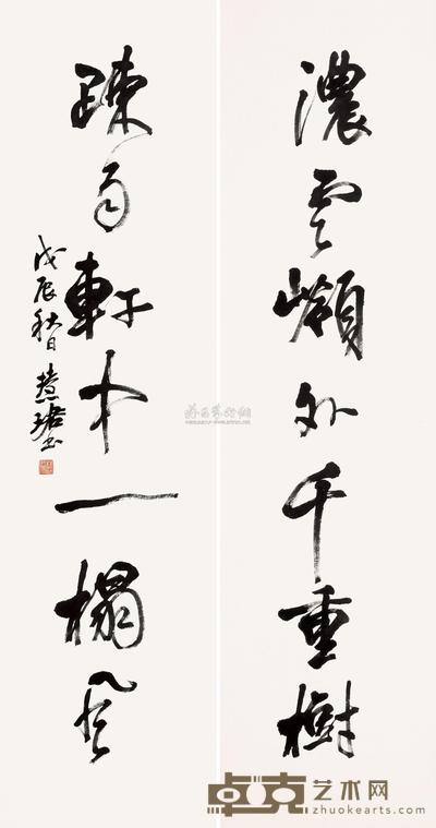 周慧珺 戊辰（1988）年作 行书七言 对联 125×33cm×2