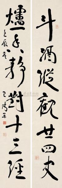 王伟平 壬辰（2012）年作 行书七言 对联片
