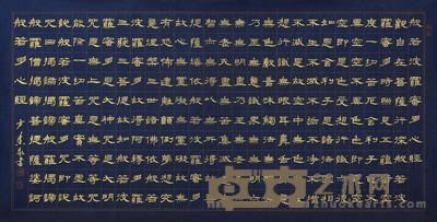 方传鑫 隶书 镜片 70×136cm