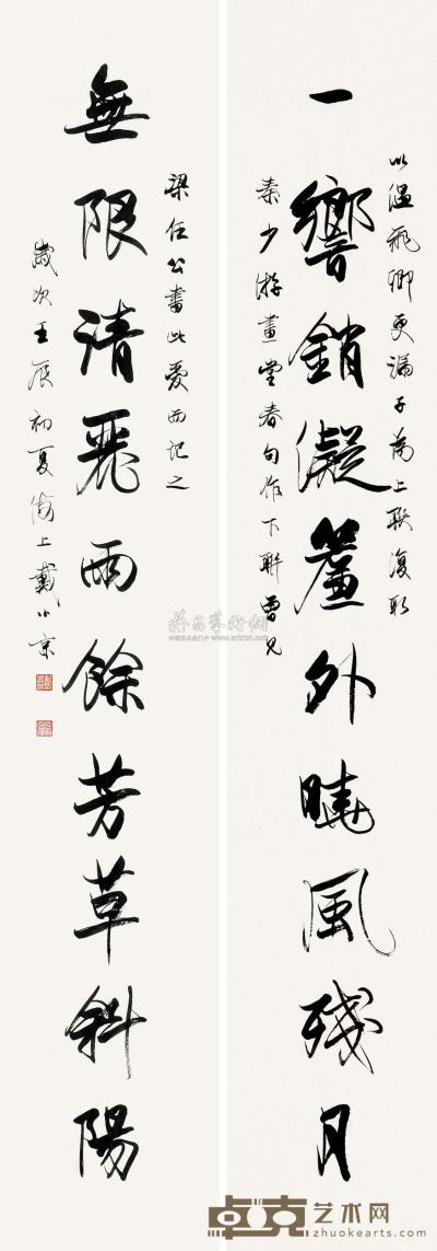 戴小京 壬辰（2002）年作 行书十言 对联片 179.5×32.5cm×2