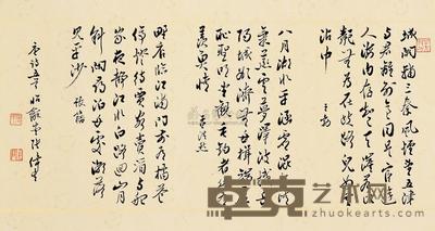 张伟生 行书 镜片 35×102cm