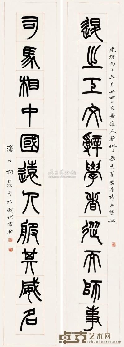 杨沂孙 丙子（1876）年作 篆书十一言 对联 172×30.5cm×2