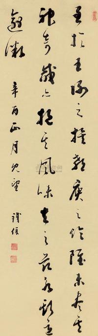 铁保 辛酉（1801）年作 草书 立轴