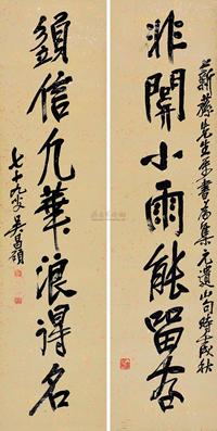 吴昌硕 壬戌（1922）年作 行书七言 对联