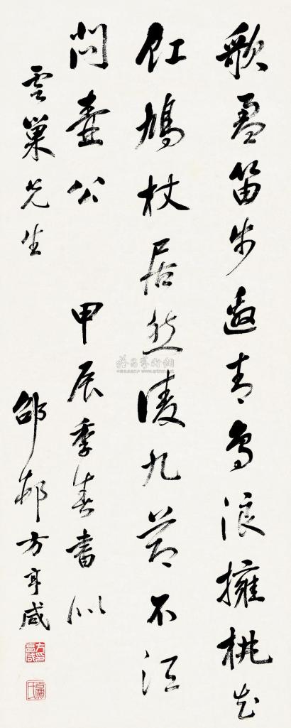 方亨咸 甲辰（1664）年作 行书诗 立轴