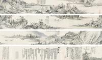 吴大澂 壬辰（1892）年作 溪山渔隐图卷 手卷