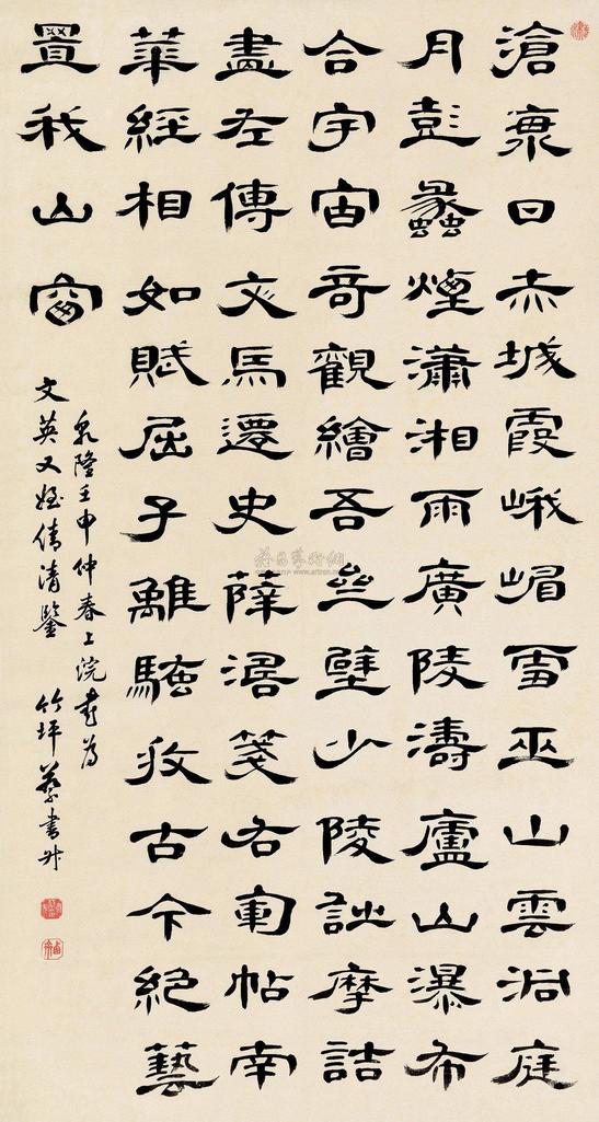 蔡书升 壬申（1752）年作 隶书 镜片