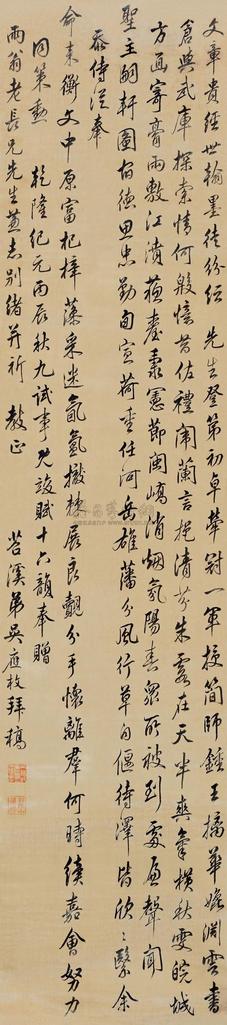 吴应枚 丙辰（1736）年作 行书 立轴