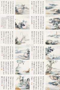 王素 咸丰二年（1852）年作 伤秋诗意图册 册页 （十二开）