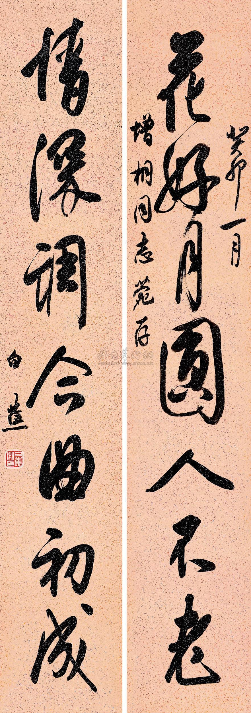 白蕉癸卯（1963）年作行书七言对联_朵云轩2012春季艺术品拍卖会_上海朵