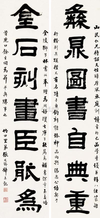 张廷济 庚子（1840）年作 隶书七言 对联
