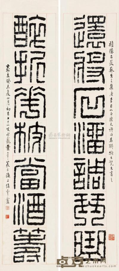 童大年 癸未（1943）年作 篆书七言 对联 113×28cm×2