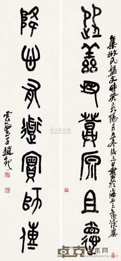 赵云壑 癸亥（1923）年作 篆书七言 对联 129×30cm×2