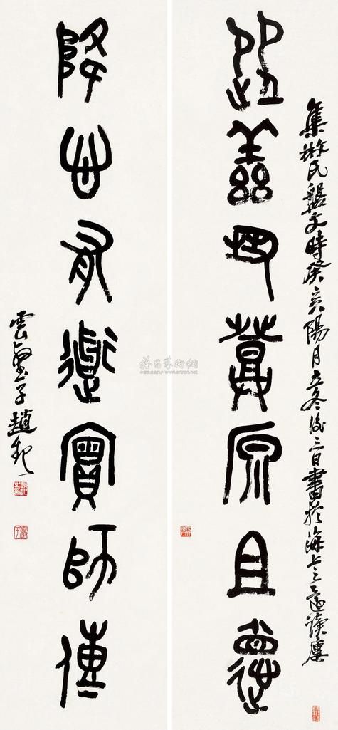 赵云壑 癸亥（1923）年作 篆书七言 对联