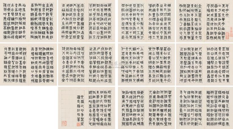 杨沂孙 己卯（1879）年作 篆书千字文 册页 （十一开）