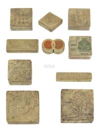 1644-1911年作 白铜刻山水书法墨盒 （十件）