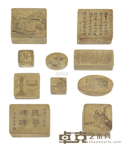 1644-1911年作 白铜刻山水人物墨盒 （十件） 