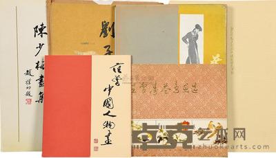 陈少梅范曾王雪涛等京津画派名家画册六册 