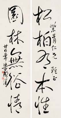 梁漱溟 1935年作 行草五言联 立轴