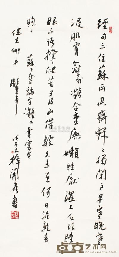 潘天寿 戊子（1948）年作 行书七言诗 立轴 88×40cm